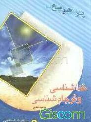 خداشناسی و فرجام‌شناسی