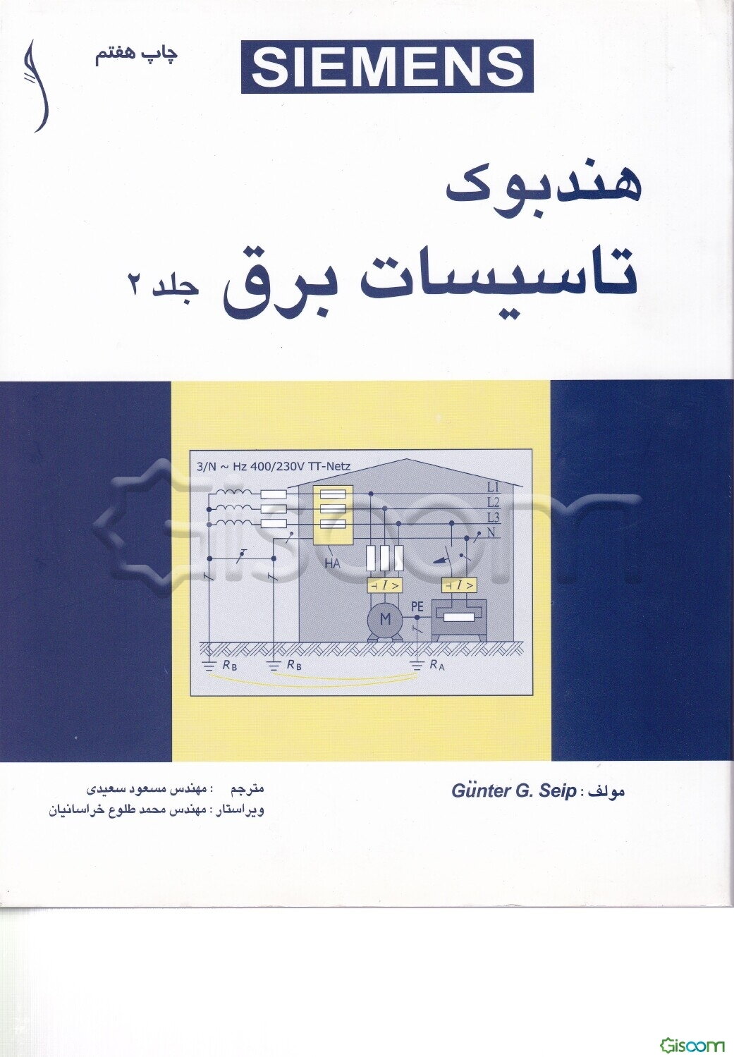 هندبوک تاسیسات برق (جلد 2)