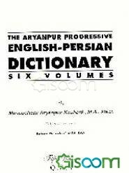 فرهنگ پیشرو آریان‌پور انگلیسی - فارسی (شش جلدی) (جلد 5)