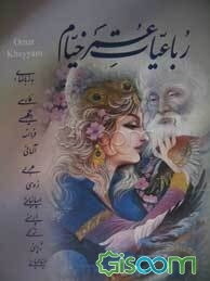 رباعیات عمر خیام به 11 زبان: فارسی، انگلیسی، فرانسه، آلمانی، ایتالیایی، عربی، اسپانیایی، روسی، ترکی، ژاپنی و ارمنی