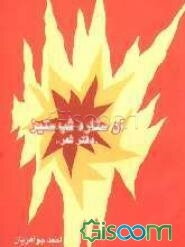 با آن ستاره شب‌ستیز "دفتر شعر"