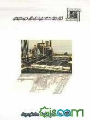 سقف کامپوزیت کرمیت