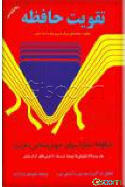 تقویت حافظه، مهار اضطراب