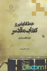 خطاناپذیرسازی در فرایندهای ساخت