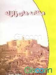 هنگامه‌های زلزله