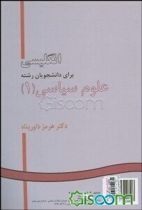 English for the students of political science (I) - انگلیسی برای دانشجویان رشته علوم سیاسی‌(1)