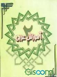 آموزش عربی (2)