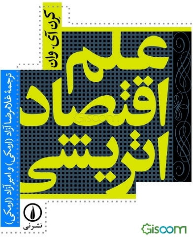 علم اقتصاد اتریشی