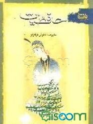 حافظیات
