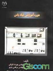 دوره آموزشی فیلدباس