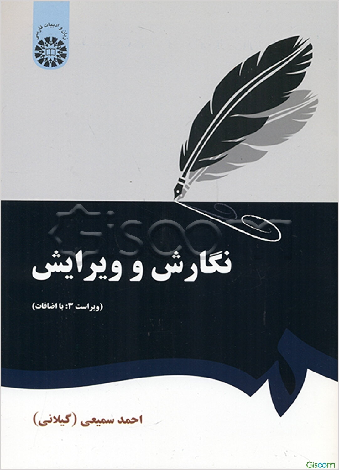 نگارش و ویرایش
