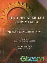 راهیان کوی دوست (به زبان روسی)