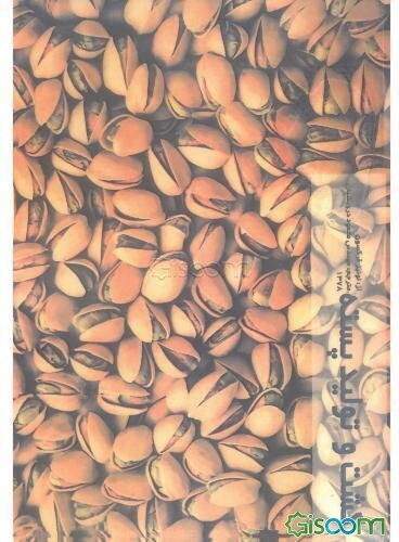 کشت و تولید پسته