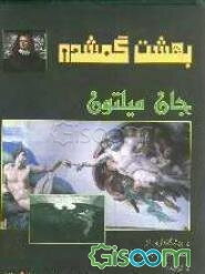 بهشت گمشده (جلد 2)