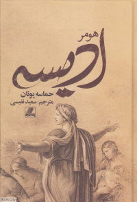 ادیسه