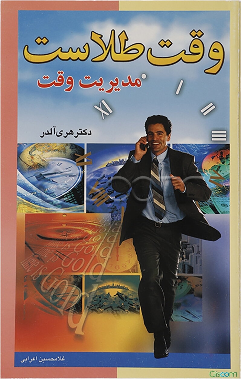 وقت طلاست (مدیریت وقت) دستاورد دو برابر در نصف وقت