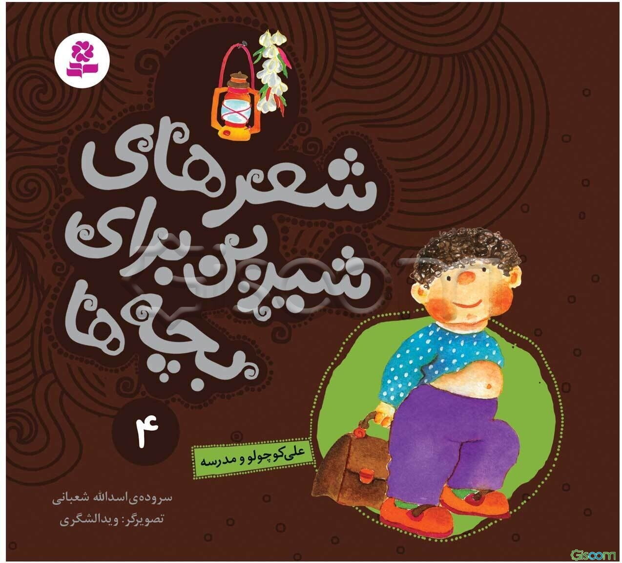 علی کوچولو و پروانه