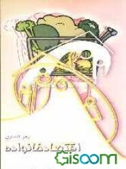 اقتصاد خانواده