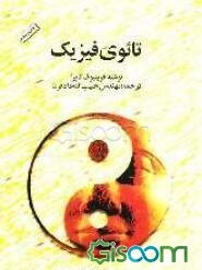 تائوی فیزیک