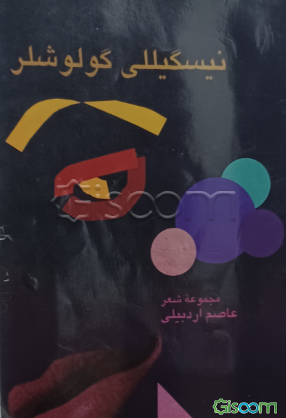 نیسگیللی گولوشلر