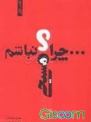 چرا مسیحی نباشم؟