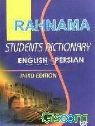 فرهنگ کاربردی دانش‌آموز: انگلیسی - فارسی