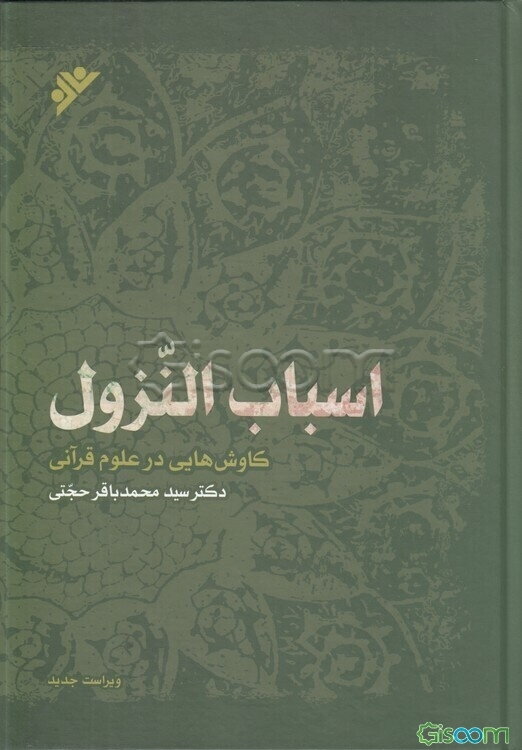 اسباب النزول