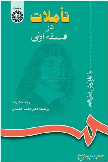 تاملات در فلسفه اولی