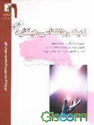 زمینه روانشناسی هیلگارد: خلاصه درس، نکته و تست بهمراه آزمون جامع ویژه دانشجویان پیام نور