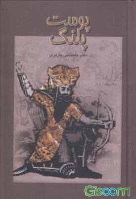 تاریخ اندیشه سیاسی جدید در اروپا: از نوزایش تا انقلاب فرانسه (جلد 1)