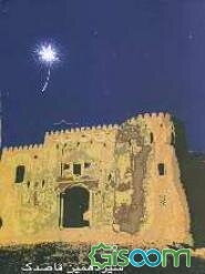 سیزدهمین قاصدک