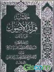 حاشیه فرائد الاصول (جلد 2)