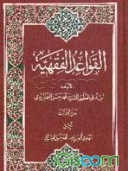 القواعد الفقهیه (جلد 3)