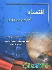 اقتصاد آموزش و پرورش