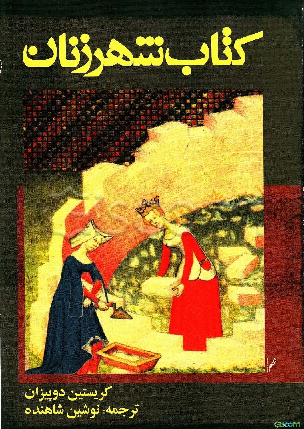 شهر زنان