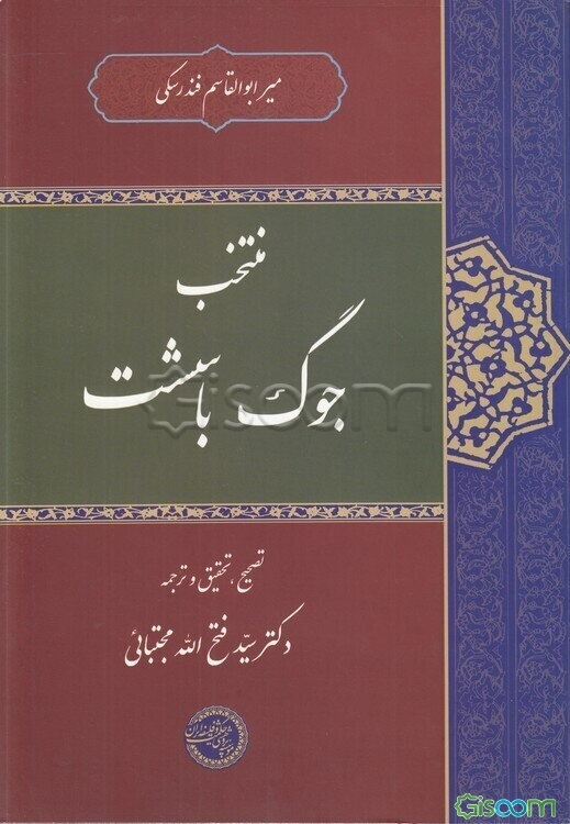 منتخب جوگ باسشت