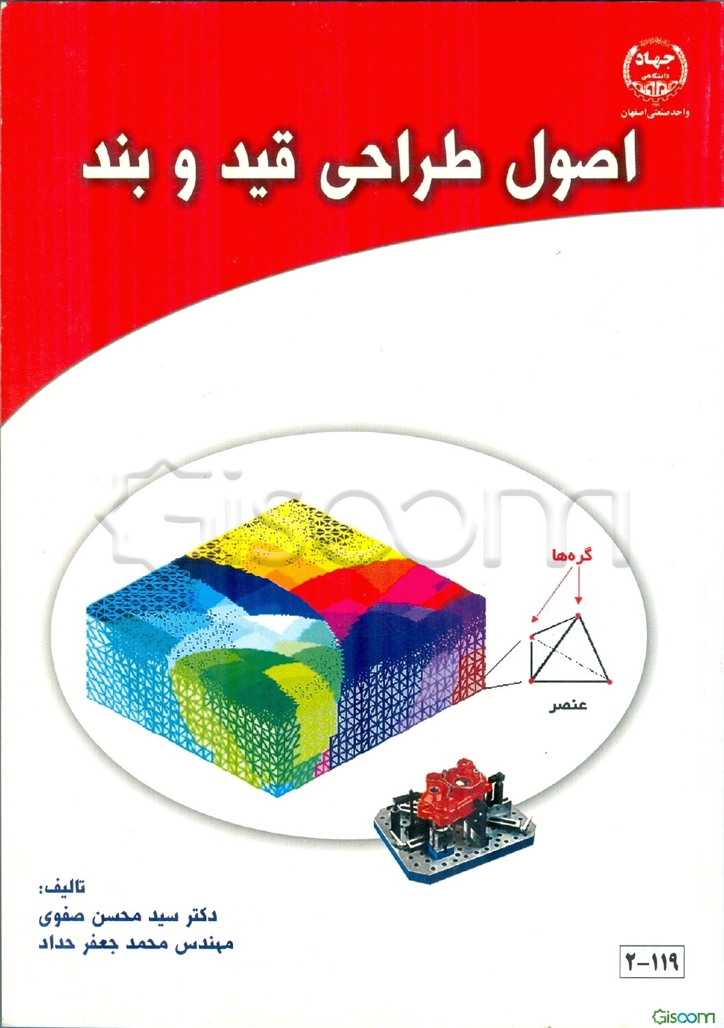 اصول طراحی قید و بند