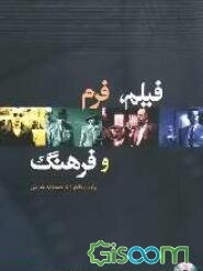 فیلم، فرم و فرهنگ