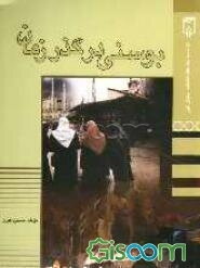 بوسنی در گذر زمان