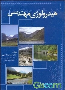 هیدرولوژی مهندسی