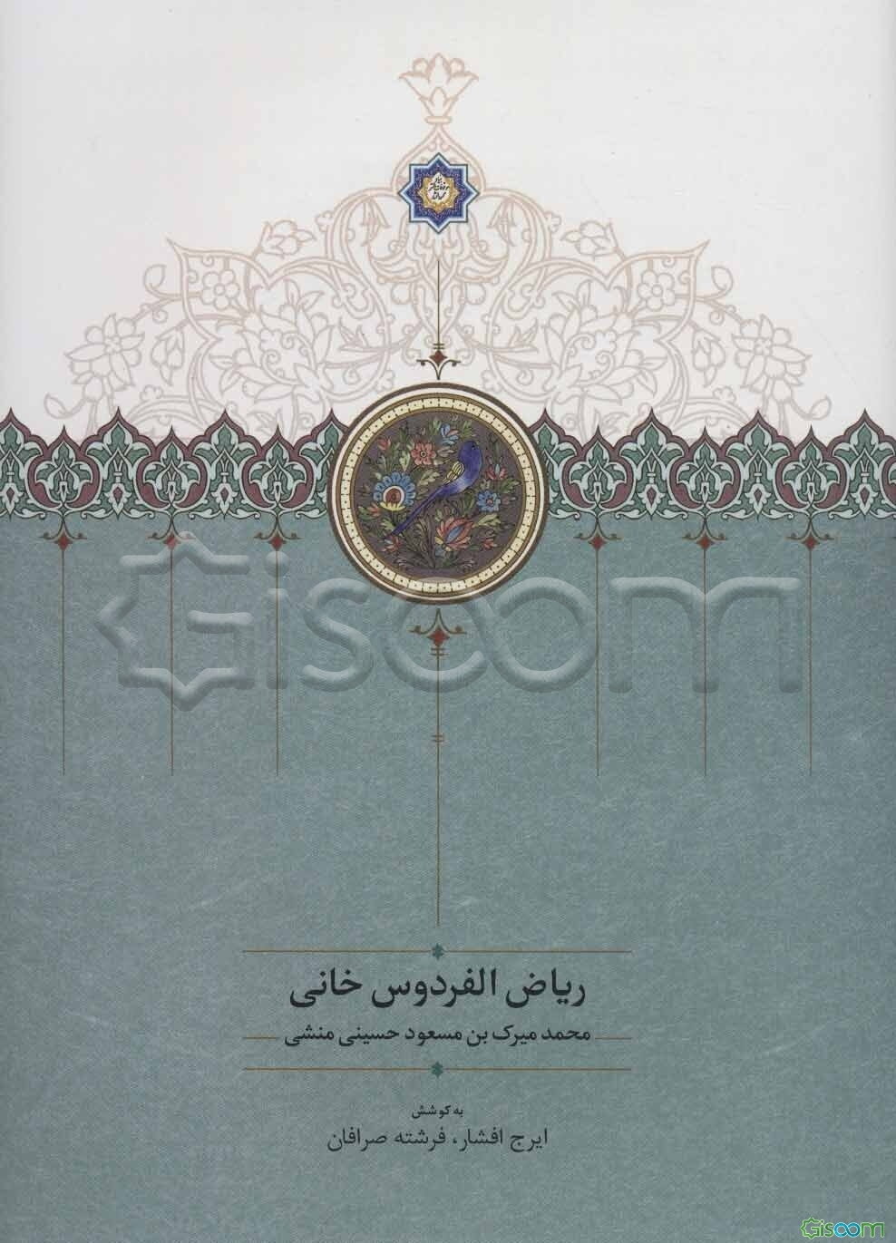 ریاض‌الفردوس خانی