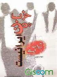 حزب پان ایرانیست به روایت اسناد