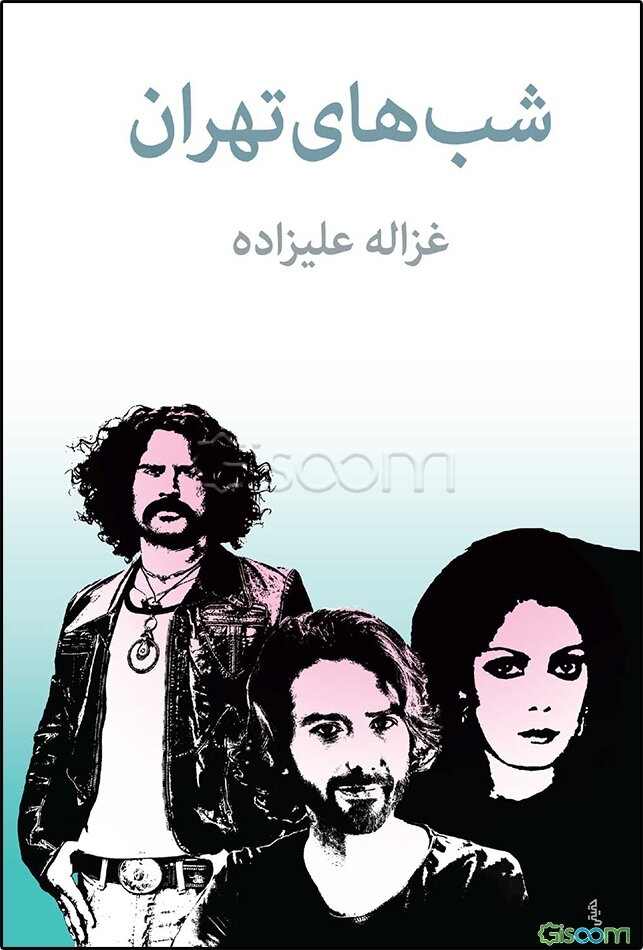 شب‌های تهران