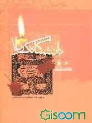 دانشگاه کربلا