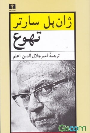تهوع