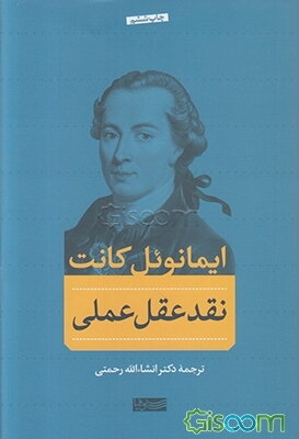 نقد عقل عملی
