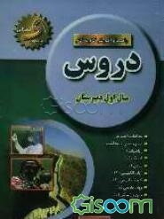 راهنما و خودآموز گام به گام دروس سال اول دبیرستان: کلیه‌ی رشته‌ها