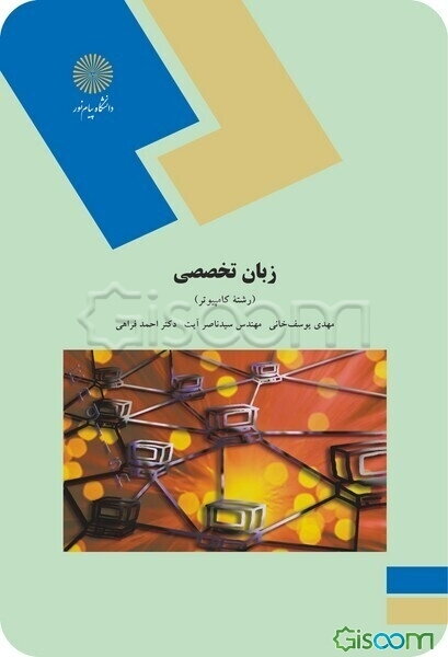زبان تخصصی (رشته کامپیوتر)