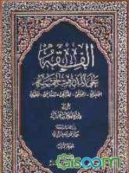 الفقه علی المذاهب الخمسه: الجعفری، الحنفی، المالکی، الشافعی، الحنبلی (جلد 1)