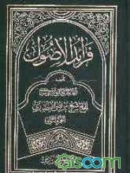 فرائد الاصول (جلد 2)
